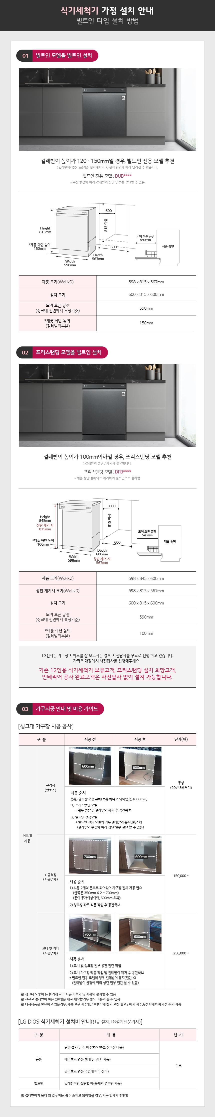 LG DIOS 식기세척기 가정 설치 안내 배너 (빌트인 타입)