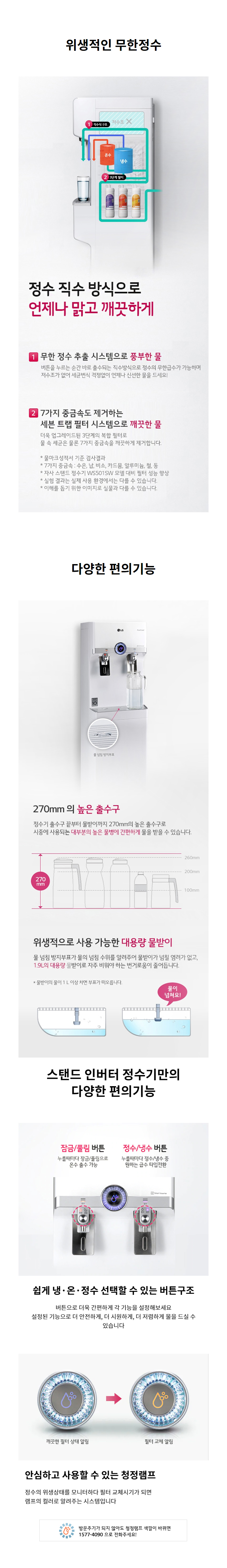 LG 퓨리케어 WS502SW 정수기(스탠드, 냉온정, 화이트) 상세정보3