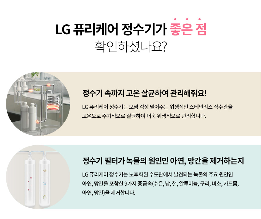 LG 퓨리케어 듀얼 냉정수기 상세페이지 이미지