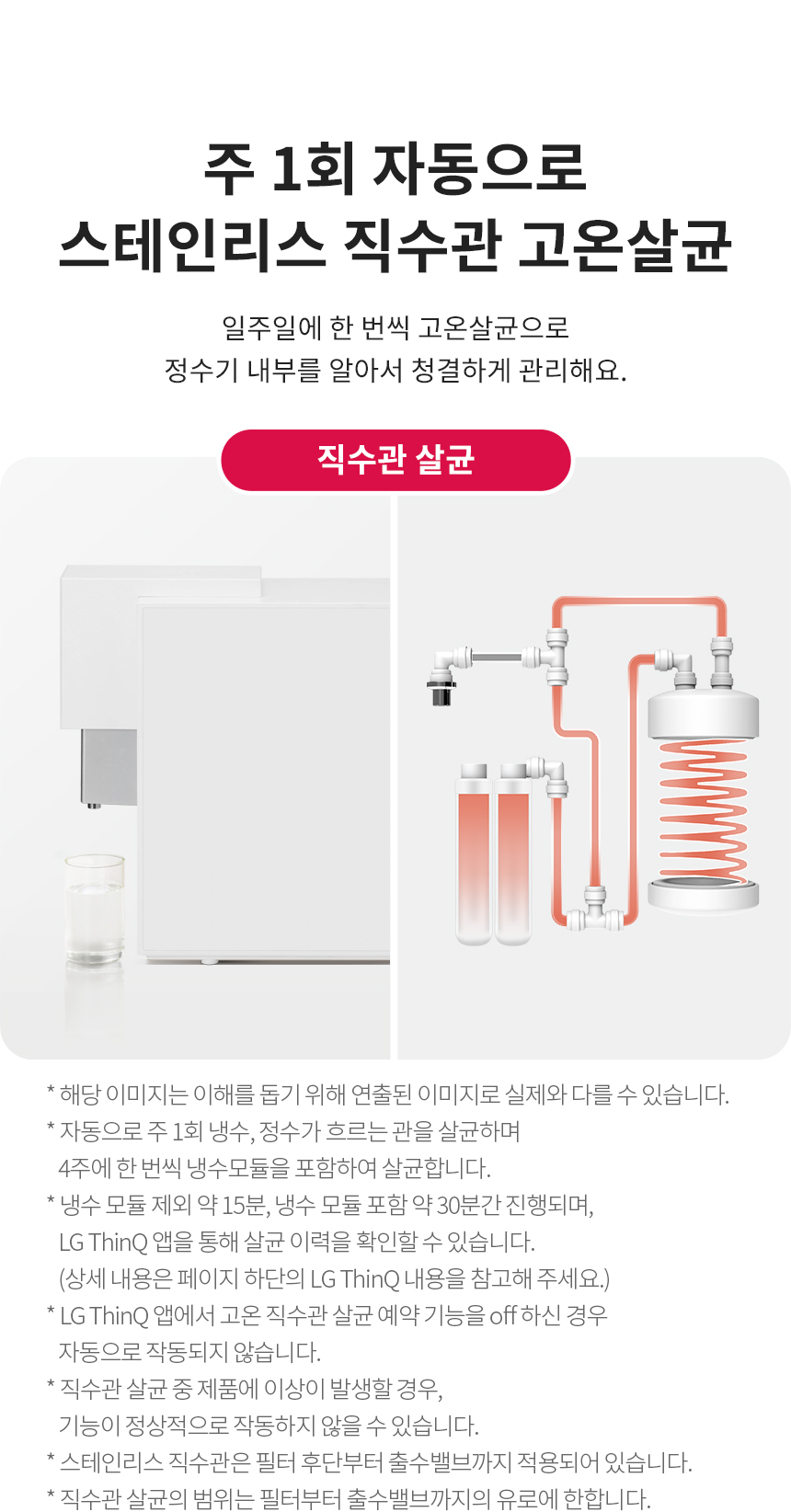 LG 퓨리케어 오브제컬렉션 WD323AWB 정수기(맞춤 출수, 냉정, 카밍 크림 화이트) 상세정보21