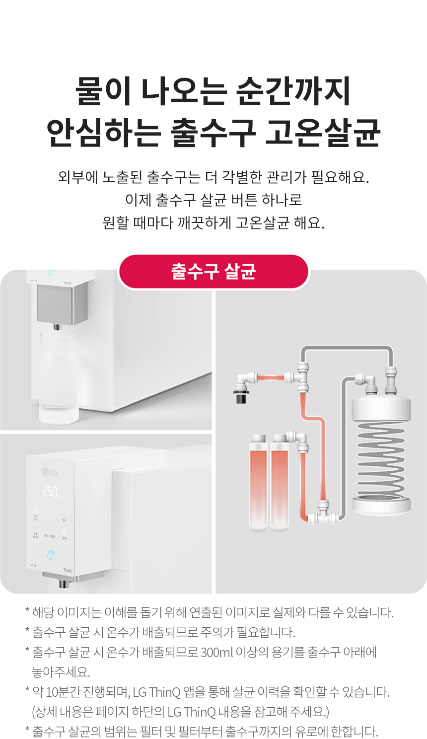 LG 퓨리케어 오브제컬렉션 WD323AWB 정수기(맞춤 출수, 냉정, 카밍 크림 화이트) 상세정보22