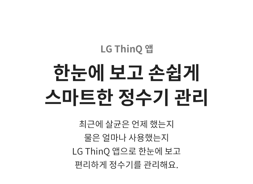 LG 퓨리케어 오브제컬렉션 WD323AWB 정수기(맞춤 출수, 냉정, 카밍 크림 화이트) 상세정보29