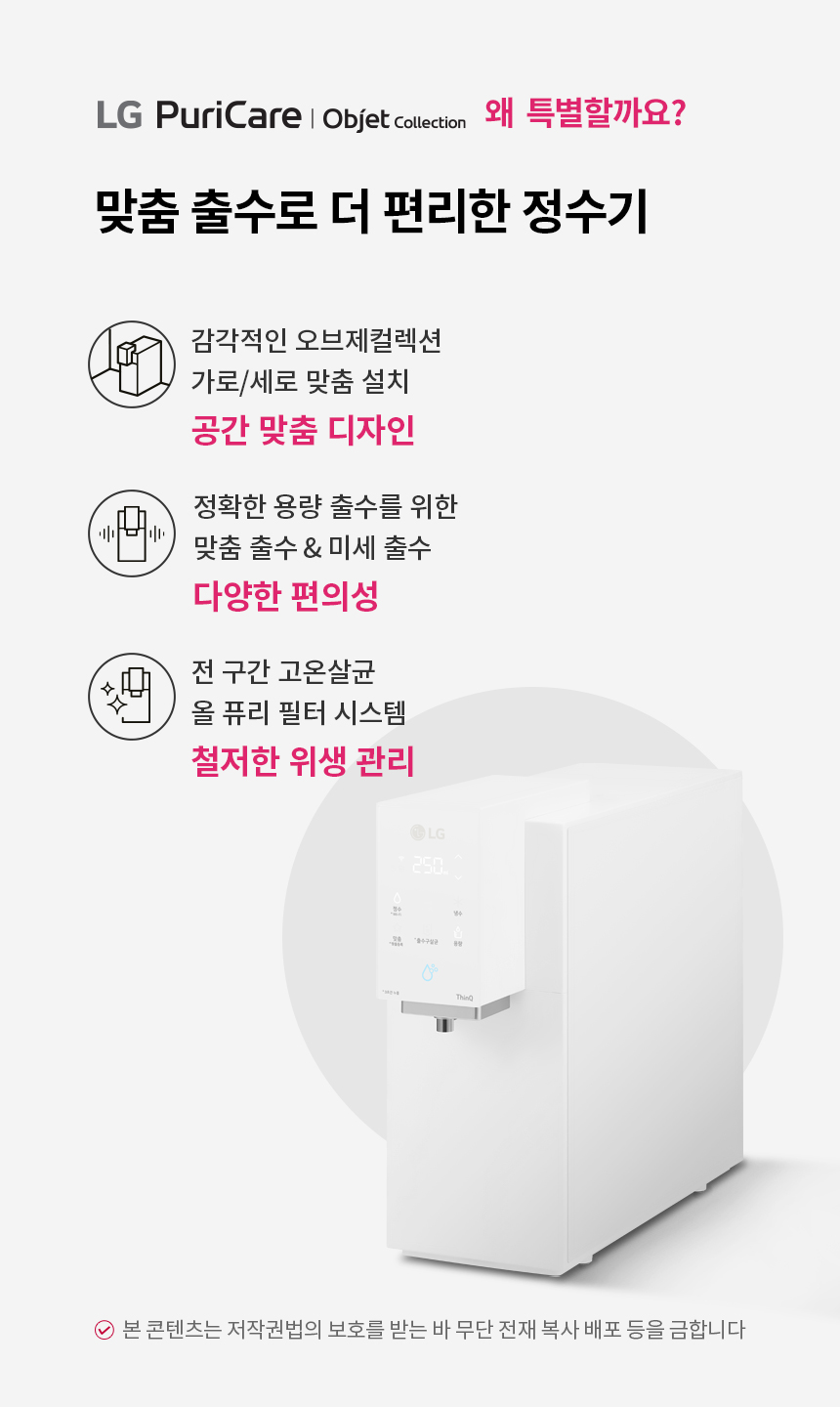 LG 퓨리케어 오브제컬렉션 WD323AWB 정수기(맞춤 출수, 냉정, 카밍 크림 화이트) 상세정보1