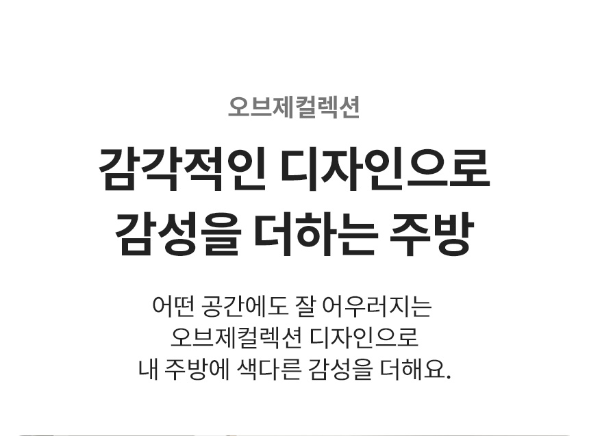 LG 퓨리케어 오브제 맞춤Lite 냉온 정수기 상세페이지 이미지