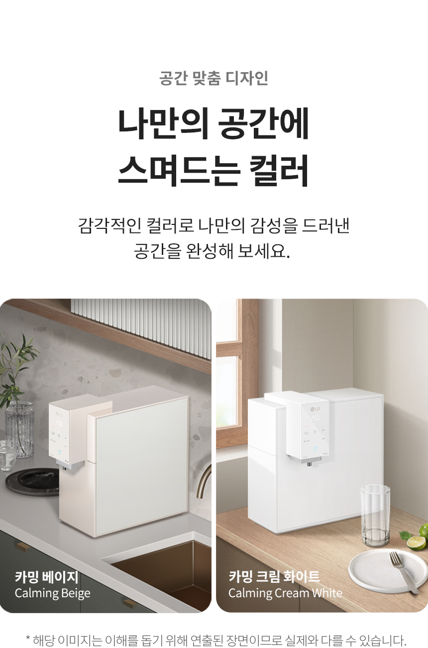 LG 퓨리케어 오브제 맞춤Lite 냉온 정수기 상세페이지 이미지