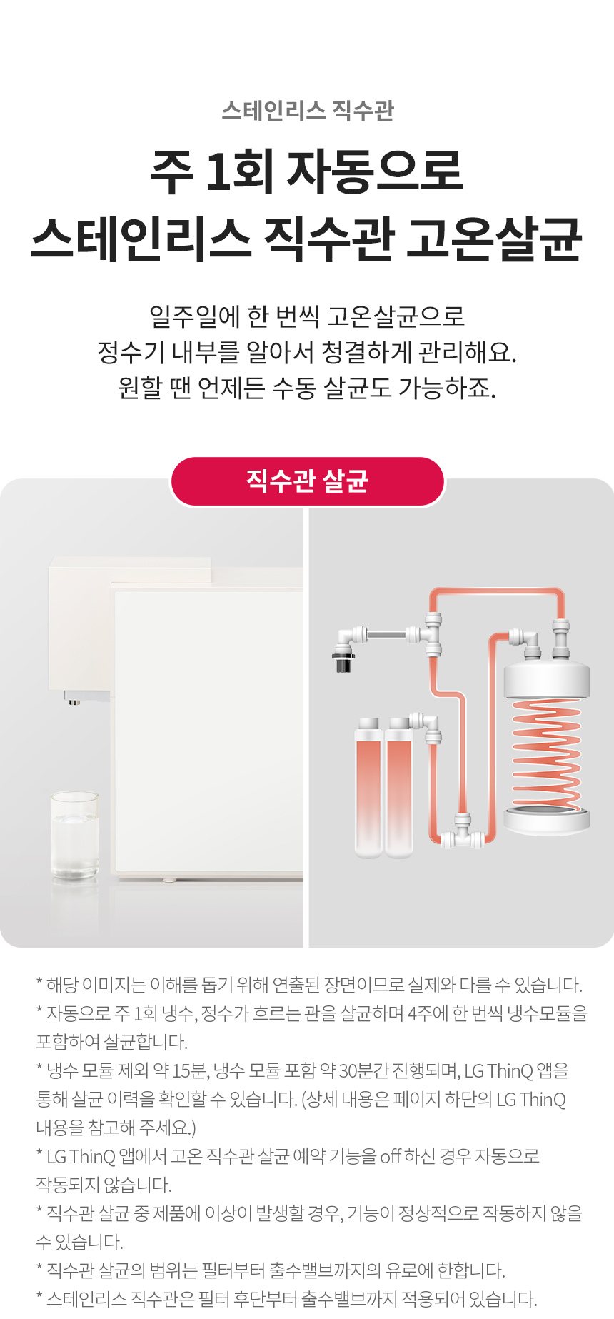 LG 퓨리케어 오브제컬렉션 WD520ACB 정수기(맞춤 lite, 냉온정, 카밍 베이지) 상세정보13