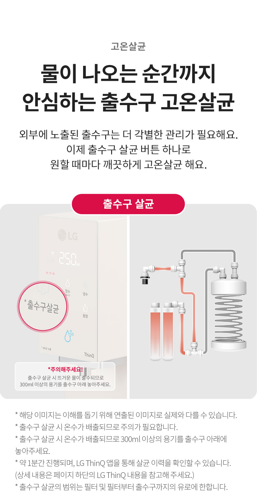 LG 퓨리케어 오브제컬렉션 WD520ACB 정수기(맞춤 lite, 냉온정, 카밍 베이지) 상세정보14