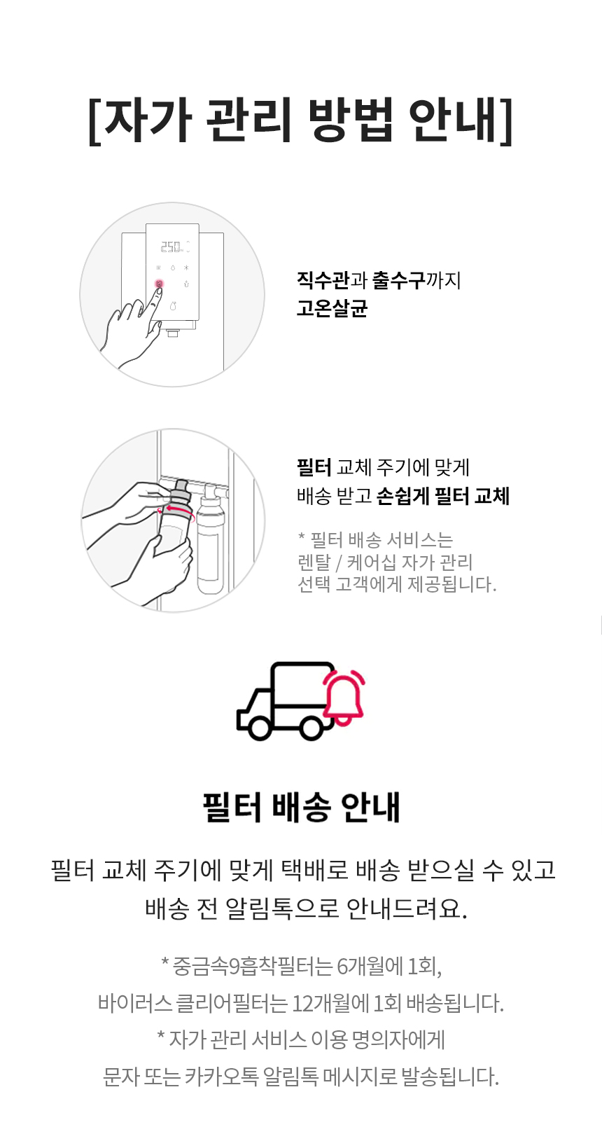 LG 퓨리케어 오브제 맞춤Lite 냉온 정수기 상세페이지 이미지