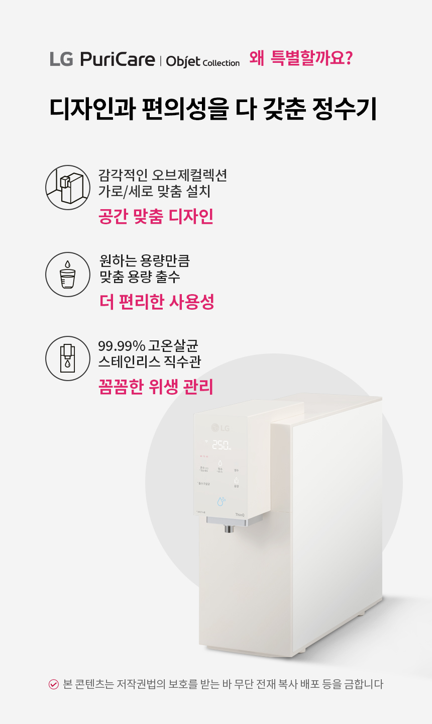 LG 퓨리케어 오브제컬렉션 WD520ACB 정수기(맞춤 lite, 냉온정, 카밍 베이지) 상세정보1