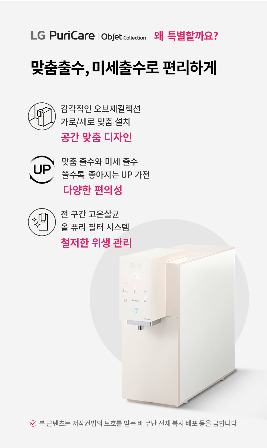 LG 퓨리케어 오브제컬렉션 WD523ACB 정수기(맞춤 출수, 냉온정, 카밍 베이지) 상세정보1