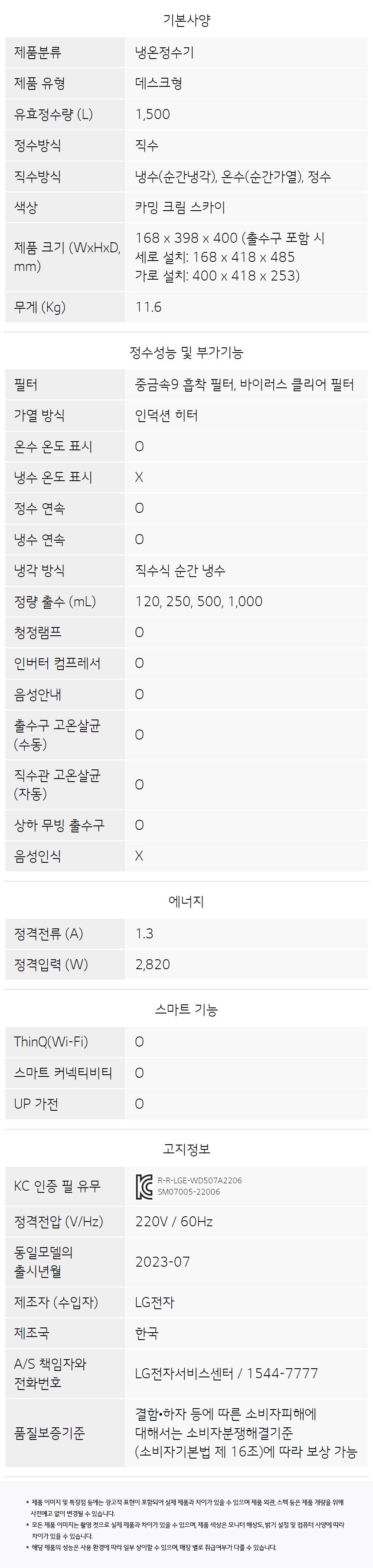 LG 퓨리케어 오브제컬렉션 WD523AMB 정수기(맞춤 출수, 냉온정, 카밍 크림 스카이) 상세정보46