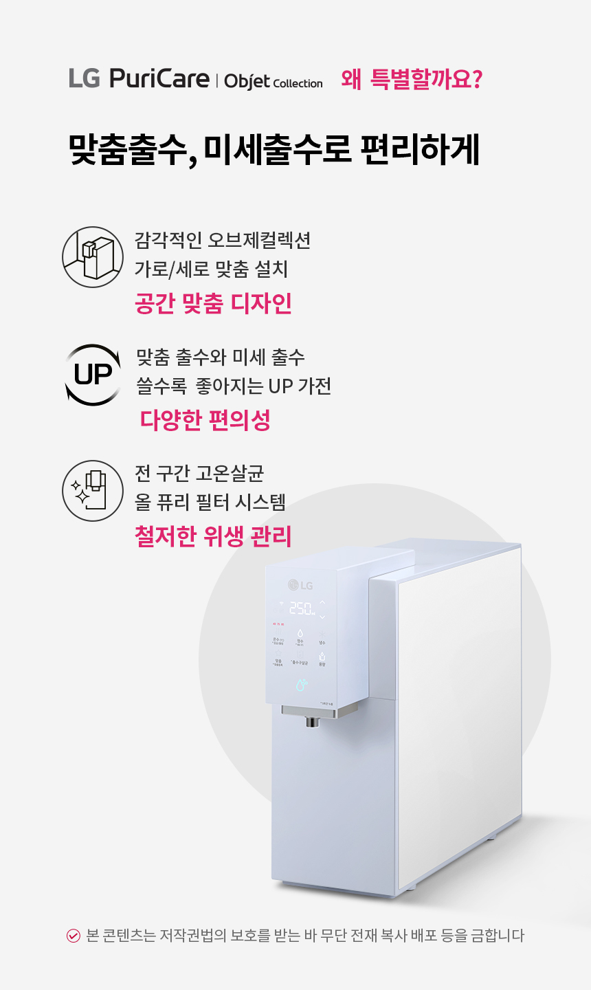 LG 퓨리케어 오브제컬렉션 WD523AMB 정수기(맞춤 출수, 냉온정, 카밍 크림 스카이) 상세정보1