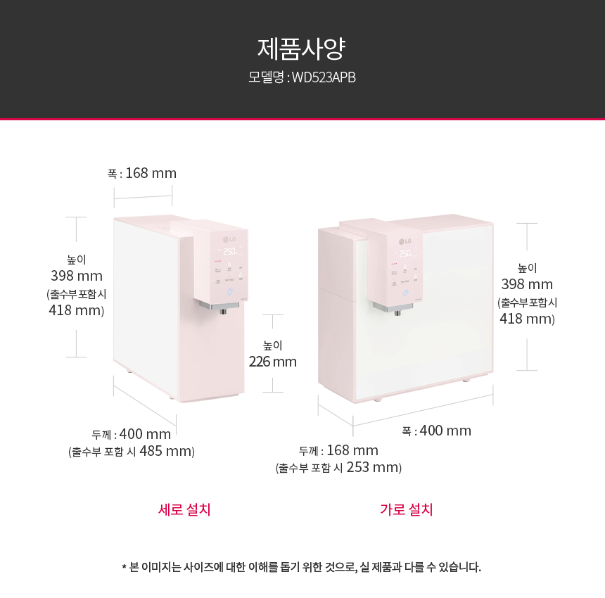 LG 퓨리케어 오브제컬렉션 WD523APB 정수기(맞춤 출수, 냉온정, 카밍 핑크) 상세정보45