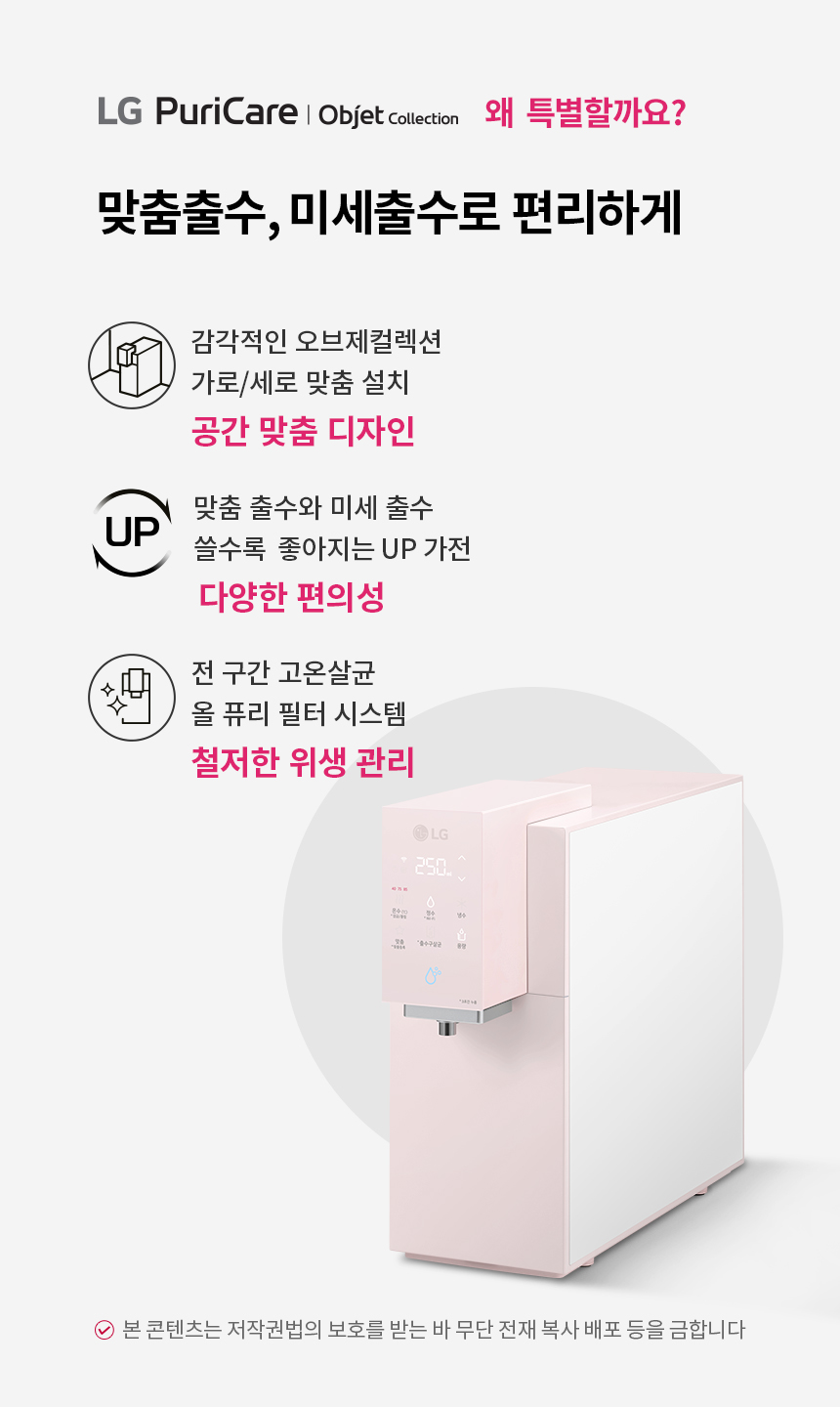 LG 퓨리케어 오브제컬렉션 WD523APB 정수기(맞춤 출수, 냉온정, 카밍 핑크) 상세정보1