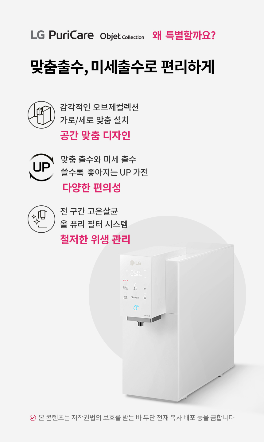 LG 퓨리케어 오브제컬렉션 WD523AWB 정수기(맞춤 출수, 냉온정, 카밍 크림 화이트) 상세정보1