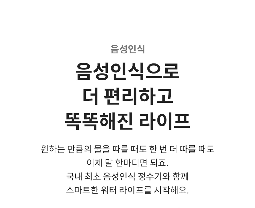 LG 퓨리케어 오브제컬렉션 WD524ACB 정수기(음성인식/맞춤 출수, 냉온정, 카밍 베이지) 상세정보14