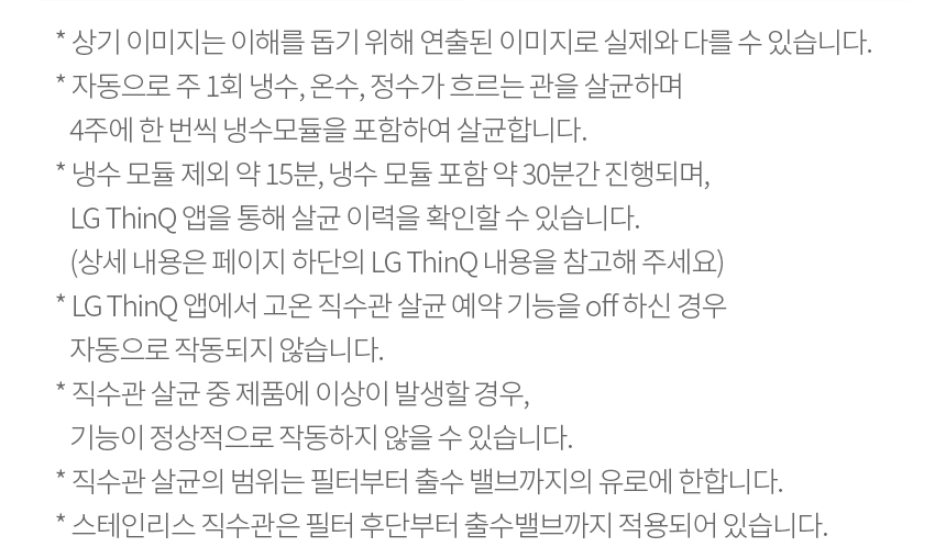 LG 퓨리케어 오브제 맞춤출수 냉온정수기 NEW 상세페이지 이미지