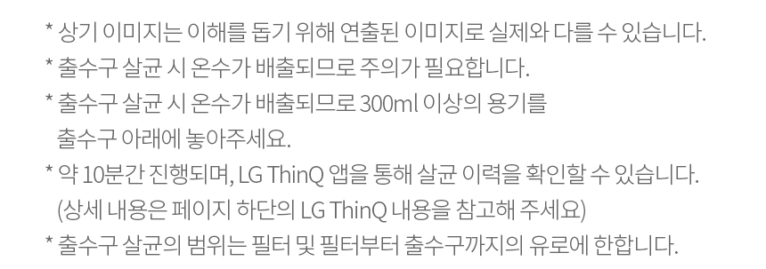 LG 퓨리케어 오브제컬렉션 WD524ACB 정수기(음성인식/맞춤 출수, 냉온정, 카밍 베이지) 상세정보34