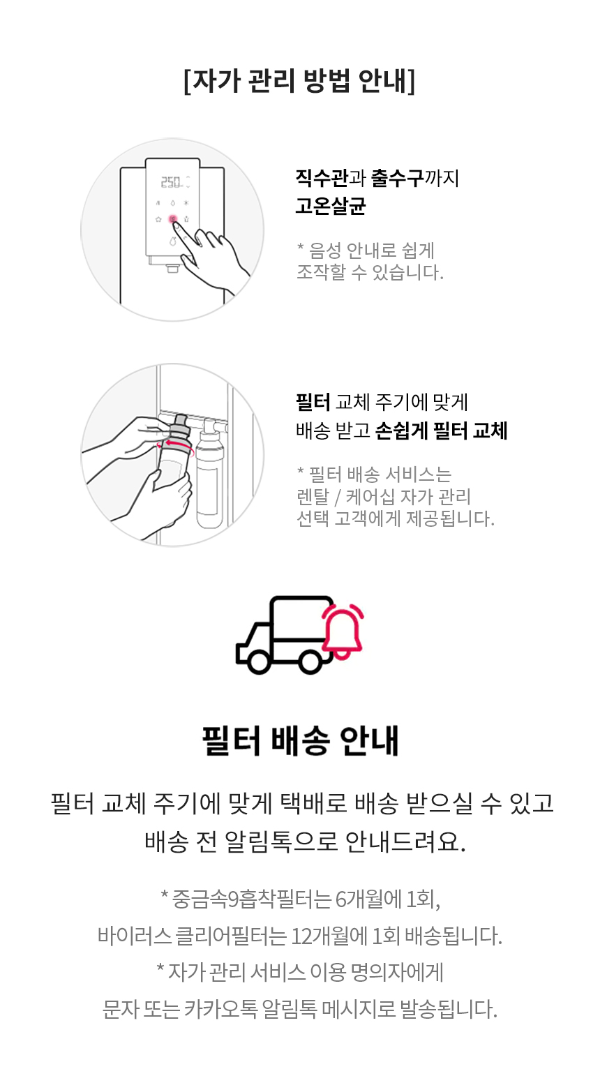 LG 퓨리케어 오브제 맞춤출수 냉온정수기 NEW 상세페이지 이미지