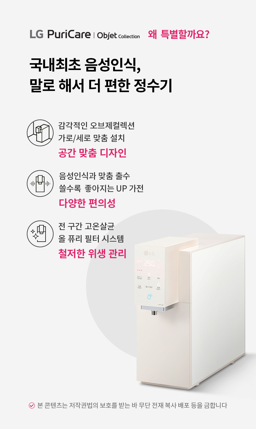 LG 퓨리케어 오브제컬렉션 WD524ACB 정수기(음성인식/맞춤 출수, 냉온정, 카밍 베이지) 상세정보1