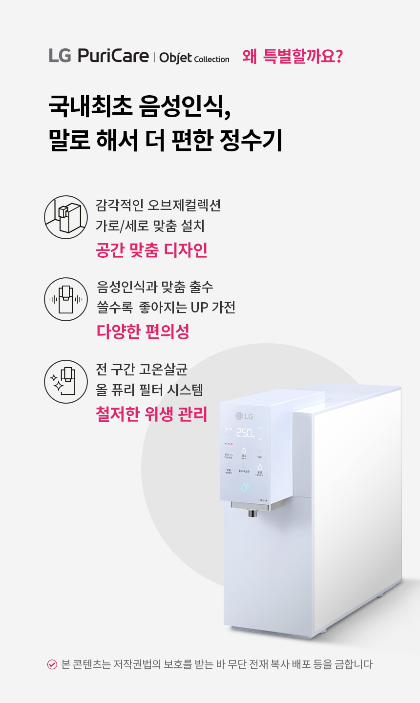 LG 퓨리케어 오브제컬렉션 WD524AMB 정수기(음성인식/맞춤 출수, 냉온정, 카밍 크림 스카이) 상세정보1