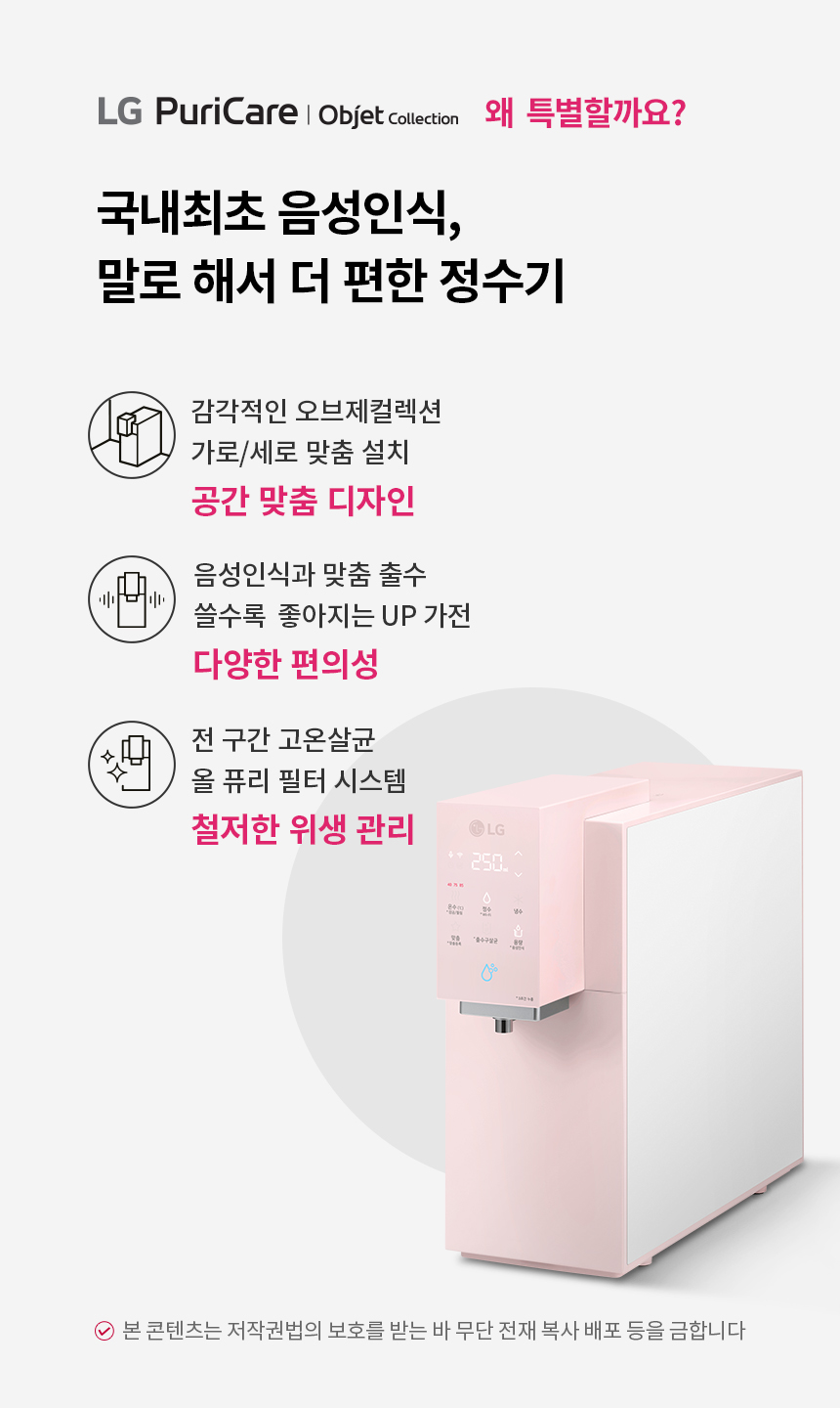 LG 퓨리케어 오브제컬렉션 WD524APB 정수기(음성인식/맞춤 출수, 냉온정, 카밍 핑크) 상세정보1