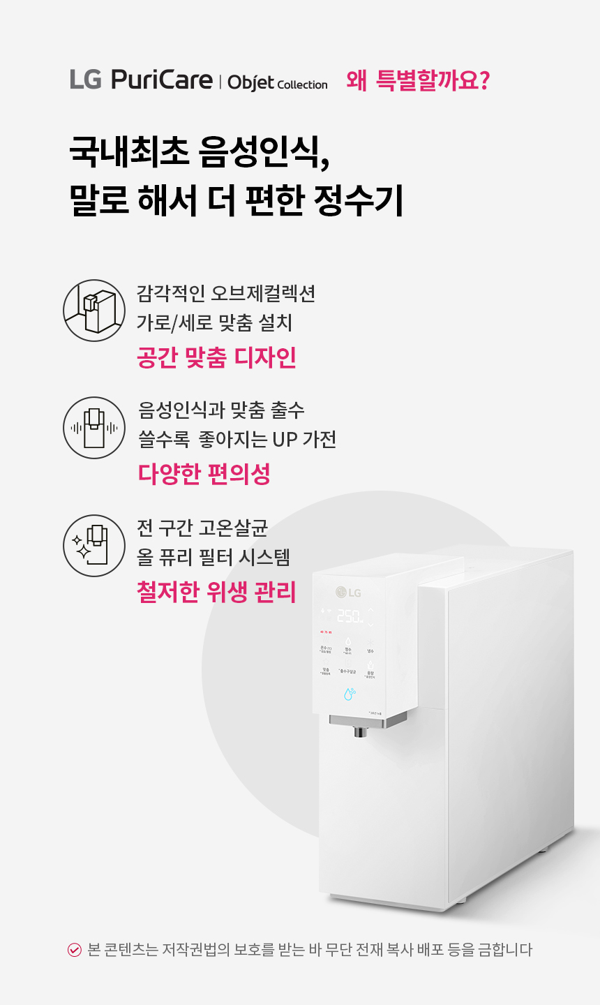 LG 퓨리케어 오브제컬렉션 WD524AWB 정수기(음성인식/맞춤 출수, 냉온정, 카밍 크림 화이트) 상세정보1