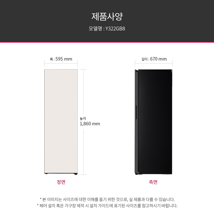 LG Y322GB8 컨버터블 패키지 오브제컬렉션 냉동전용고 (베이지) 324ℓ 상세정보8