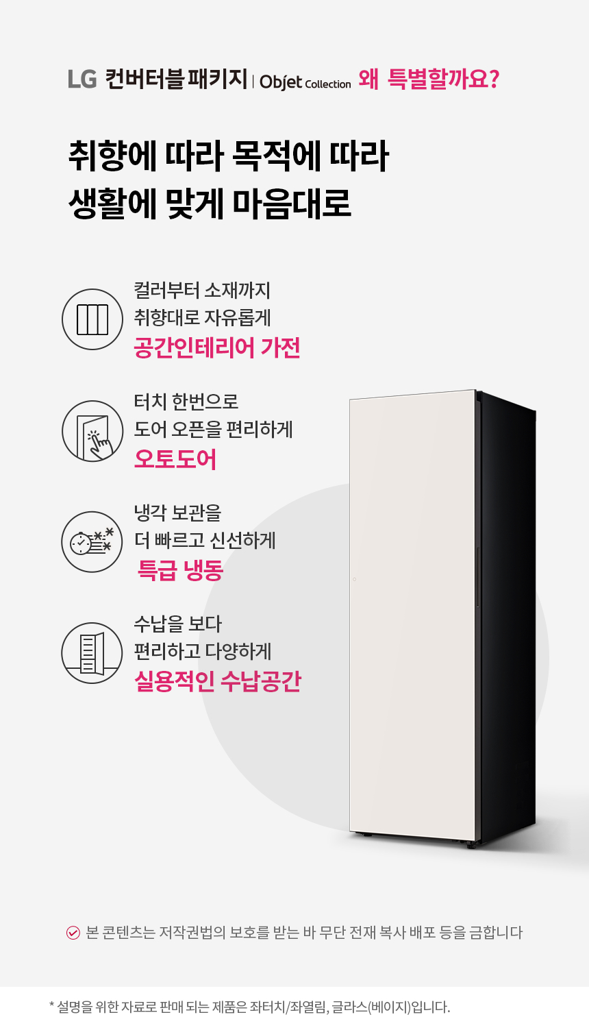 LG Y322GB8 컨버터블 패키지 오브제컬렉션 냉동전용고 (베이지) 324ℓ 상세정보1