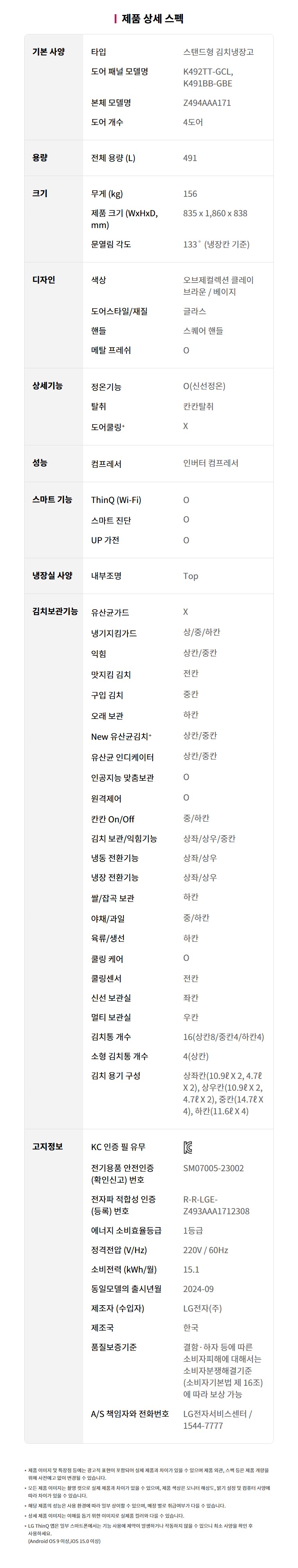 Z494GCB171S_spec_naver.jpg