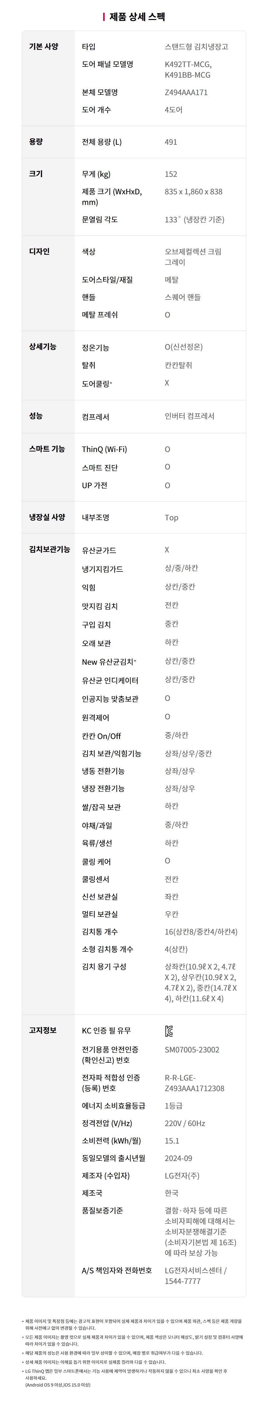 Z494MRR171S_spec_naver.jpg