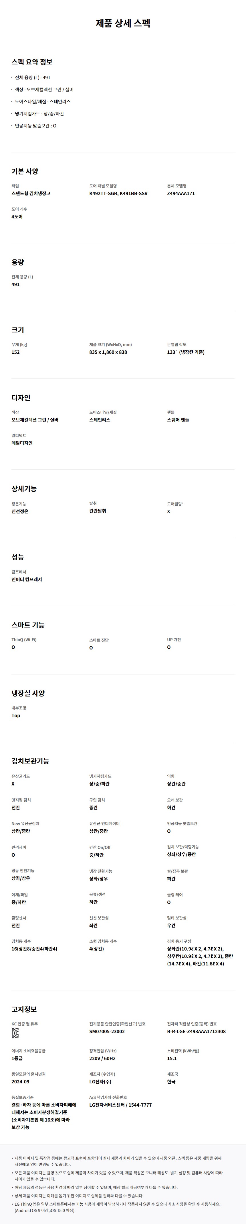 Z494SGS171S_spec_naver.jpg