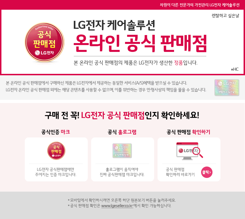LG전자 케어솔루션 온라인 공식 판매점
