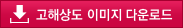 고해상도 이미지 다운로드