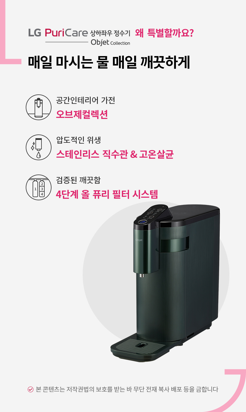 LG 퓨리케어 오브제컬렉션 WD525AGB 정수기(상하좌우, 냉온정, 카밍 그린) 상세정보1