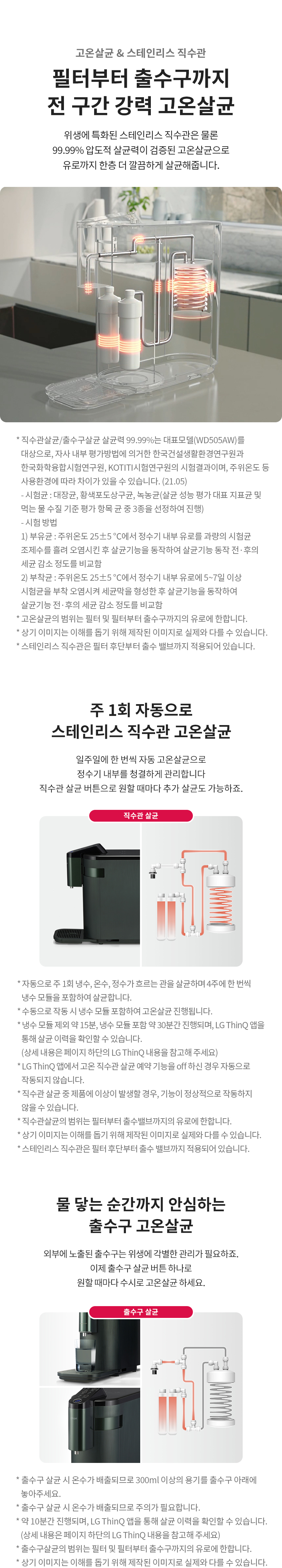 LG 퓨리케어 오브제컬렉션 WD525AGB 정수기(상하좌우, 냉온정, 카밍 그린) 상세정보7