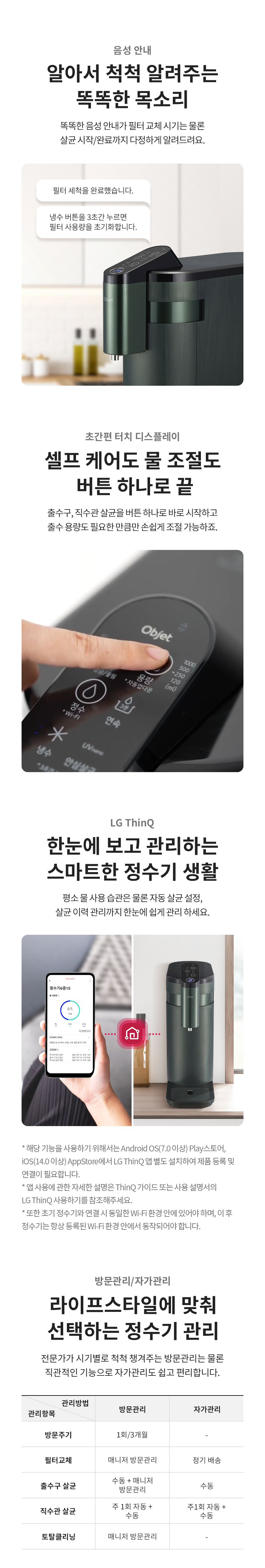 LG 퓨리케어 오브제컬렉션 WD525AGB 정수기(상하좌우, 냉온정, 카밍 그린) 상세정보9