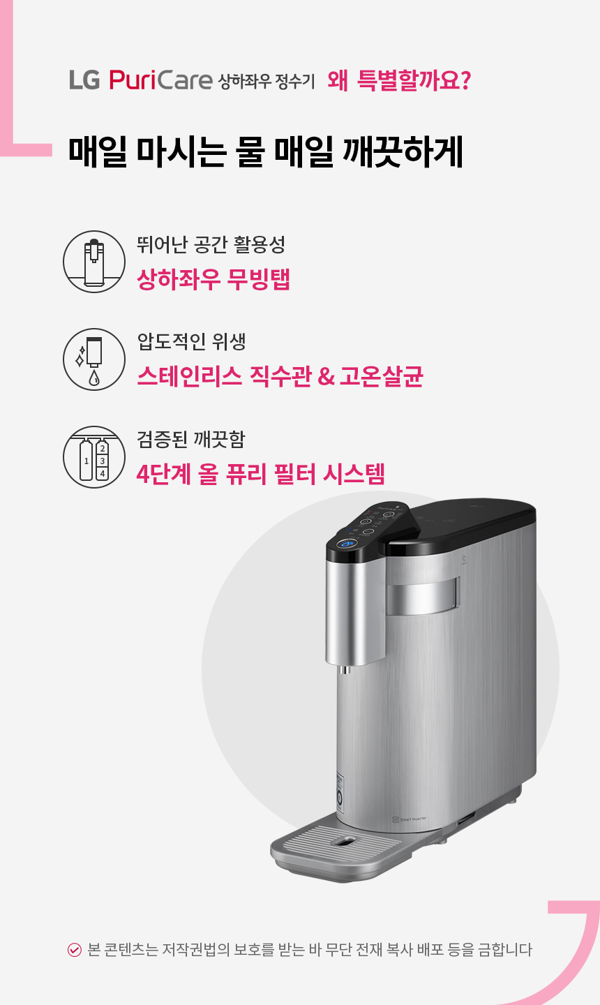 LG 퓨리케어 WD525AS 정수기(상하좌우, 냉온정, 실버) 상세정보1