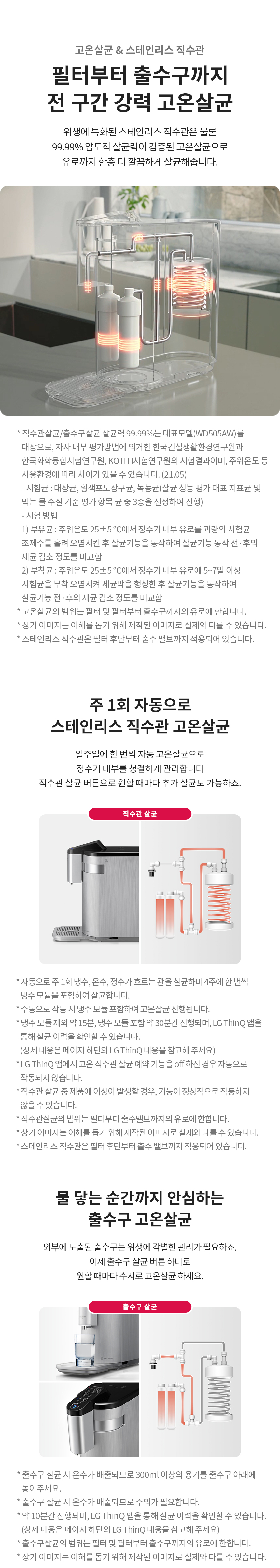 LG 퓨리케어 WD525AS 정수기(상하좌우, 냉온정, 실버) 상세정보7