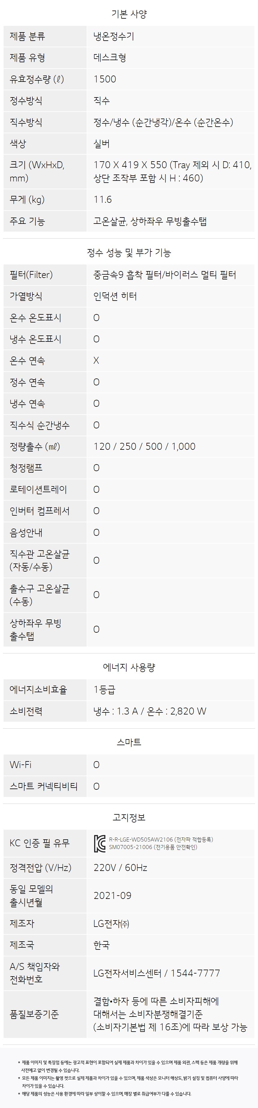 LG 퓨리케어 WD525AS 정수기(상하좌우, 냉온정, 실버) 상세정보12