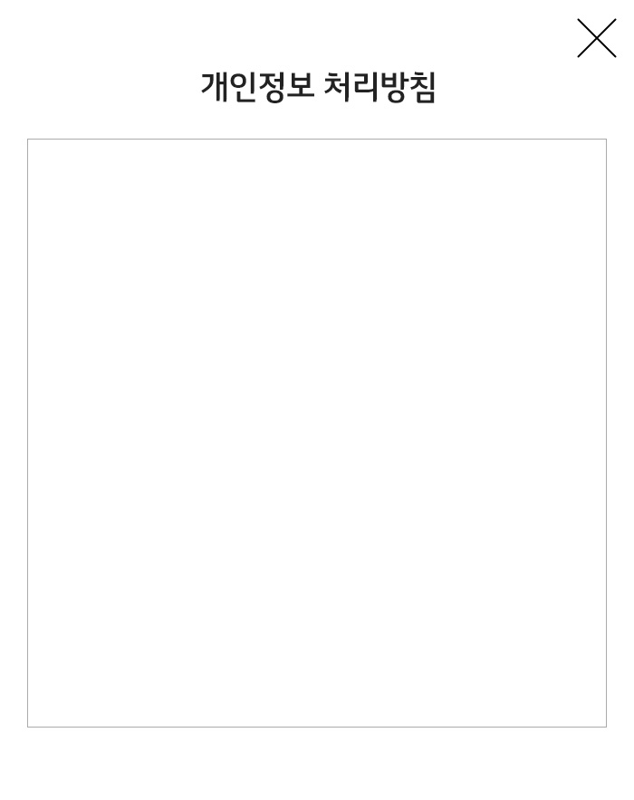 개인정보 처리 방침