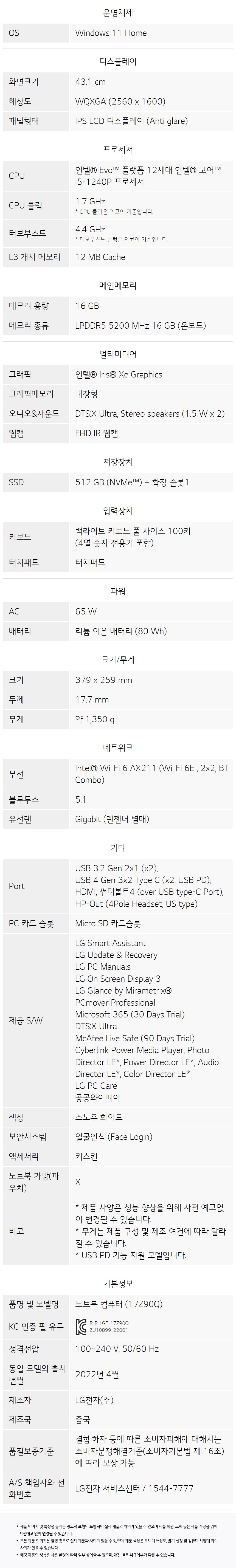 LG전자 2022 New LG그램 신제품 17Z90Q-GA56K 고해상도 대화면 노트북