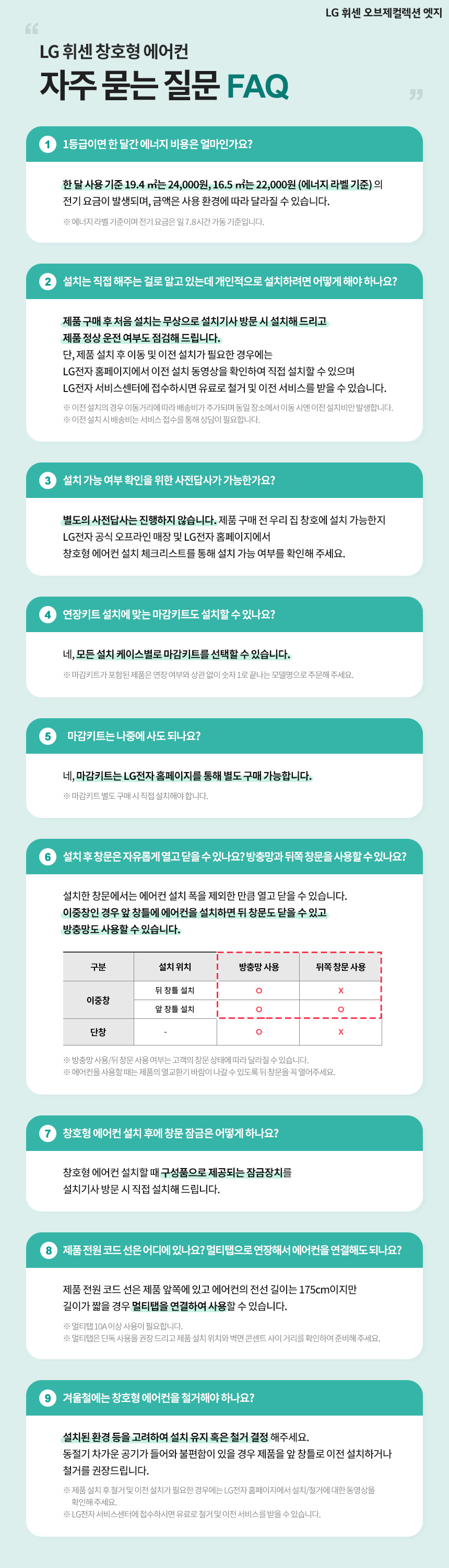 창호형에어컨 FAQ