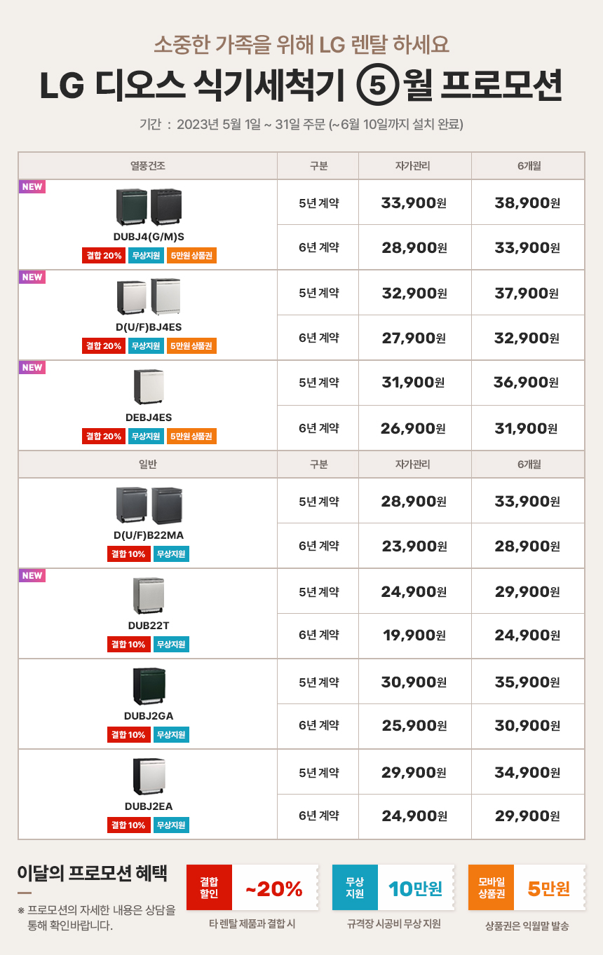 식기세척기 프로모션