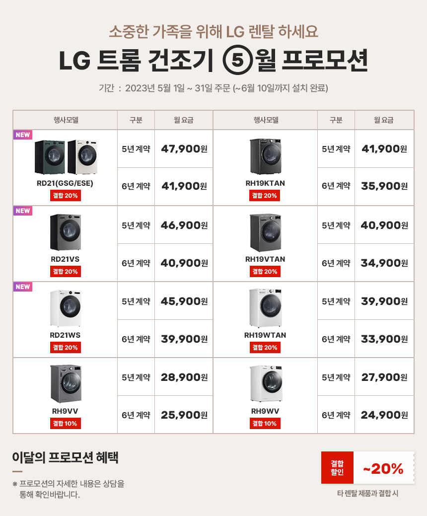 건조기 프로모션