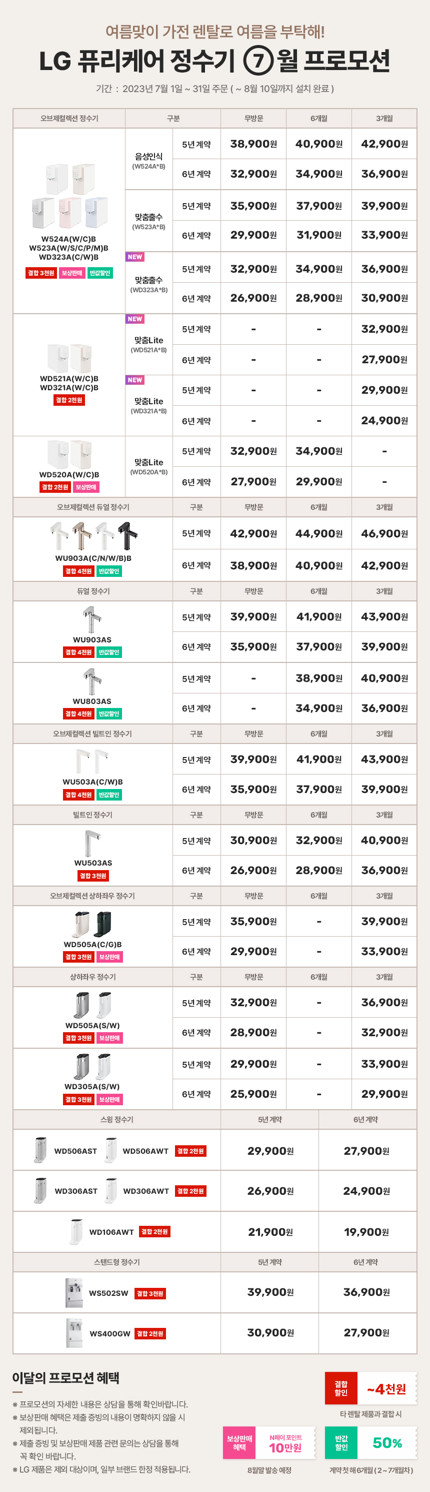 정수기 프로모션