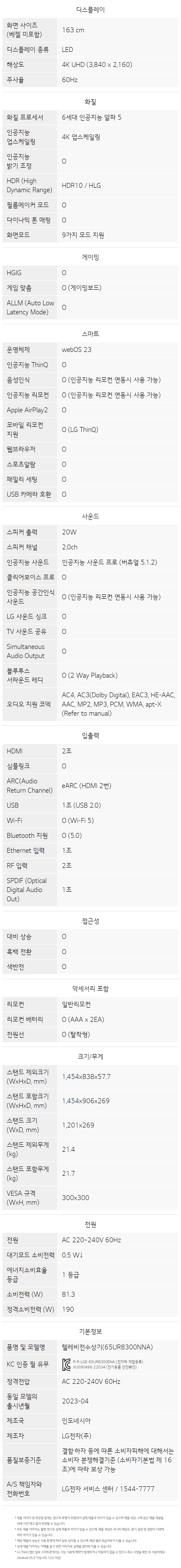 65UR8300NNA_spec.jpg