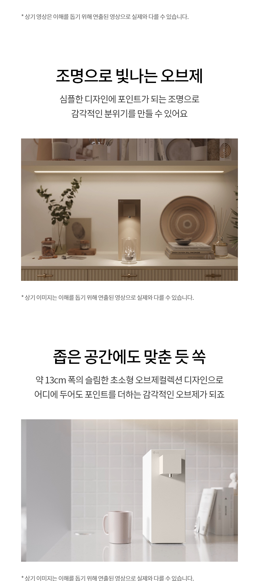 LG 퓨리케어 오브제컬렉션 WD120MCB 정수기 (라이트온, 정수전용, 카밍 베이지) 상세정보7