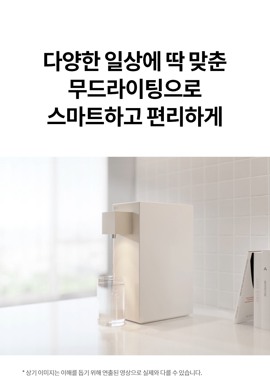 LG 퓨리케어 라이트온 정수기 (정수전용) 상세페이지 이미지