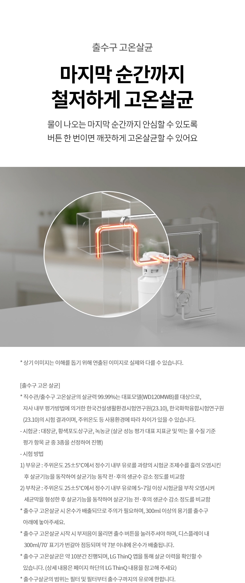 LG 퓨리케어 오브제컬렉션 WD120MNB 정수기 (라이트온, 정수전용, 카밍 클레이 브라운) 상세정보29